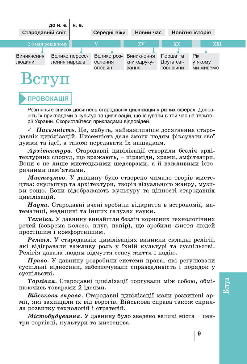 Сторінка 9 - Підручник Історія України 7 клас Панарін Макаревич 2024