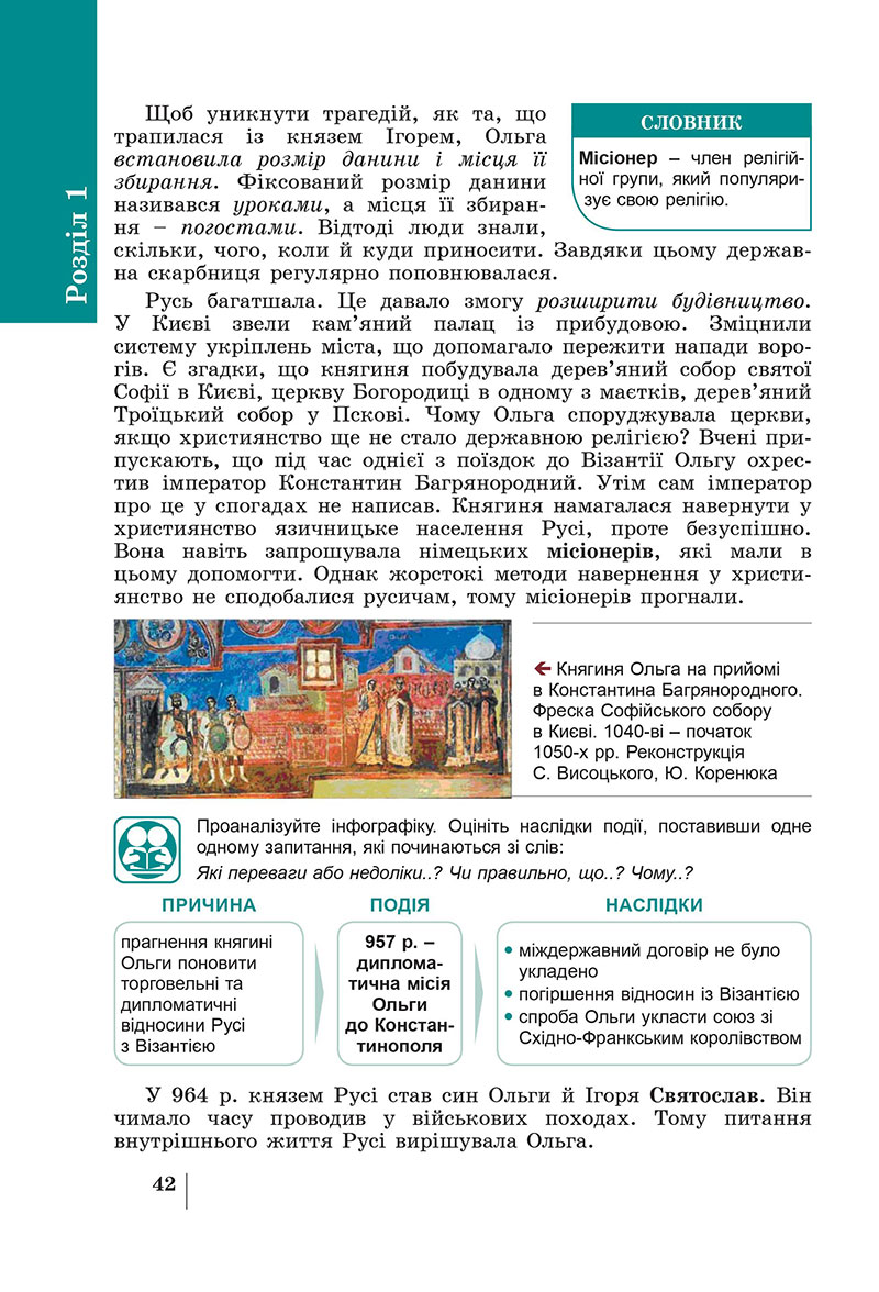 Сторінка 42 - Підручник Історія України 7 клас Панарін Макаревич 2024
