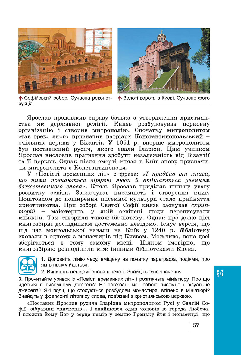 Сторінка 57 - Підручник Історія України 7 клас Панарін Макаревич 2024