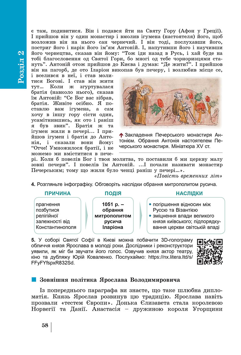 Сторінка 58 - Підручник Історія України 7 клас Панарін Макаревич 2024