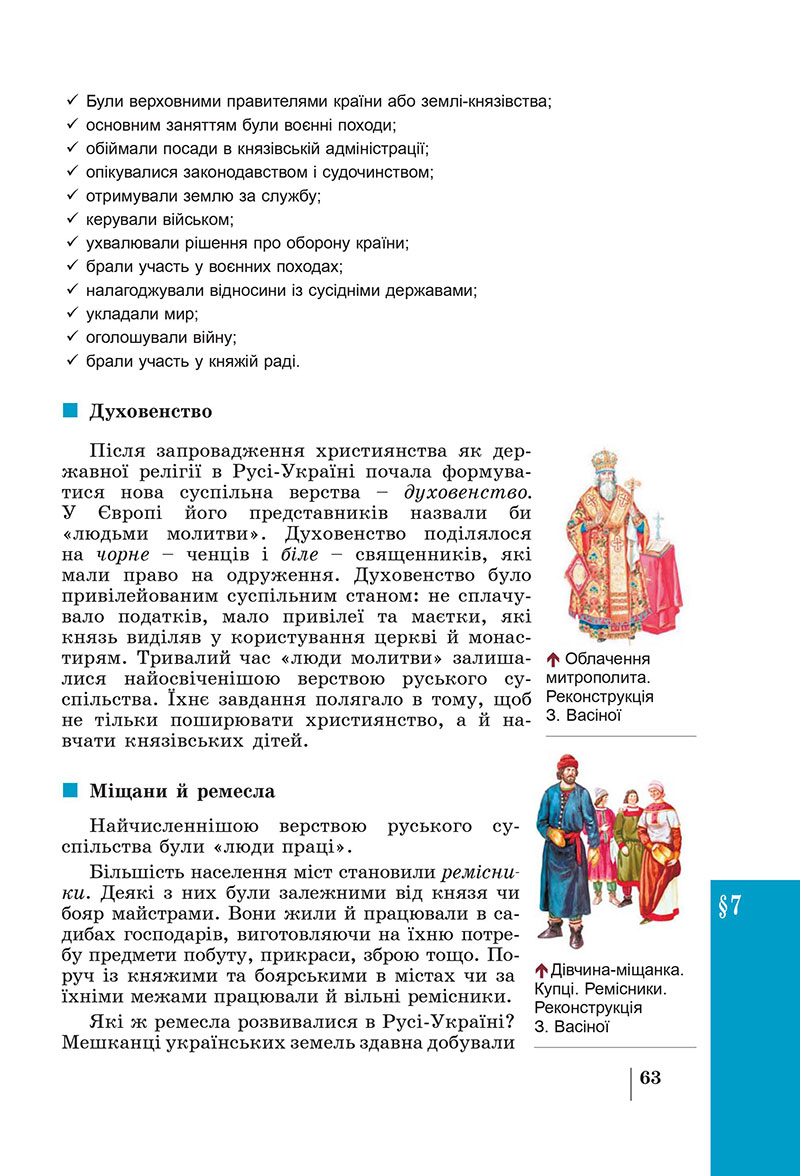 Сторінка 63 - Підручник Історія України 7 клас Панарін Макаревич 2024