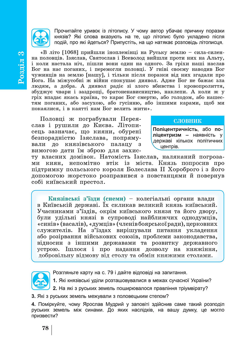 Сторінка 78 - Підручник Історія України 7 клас Панарін Макаревич 2024