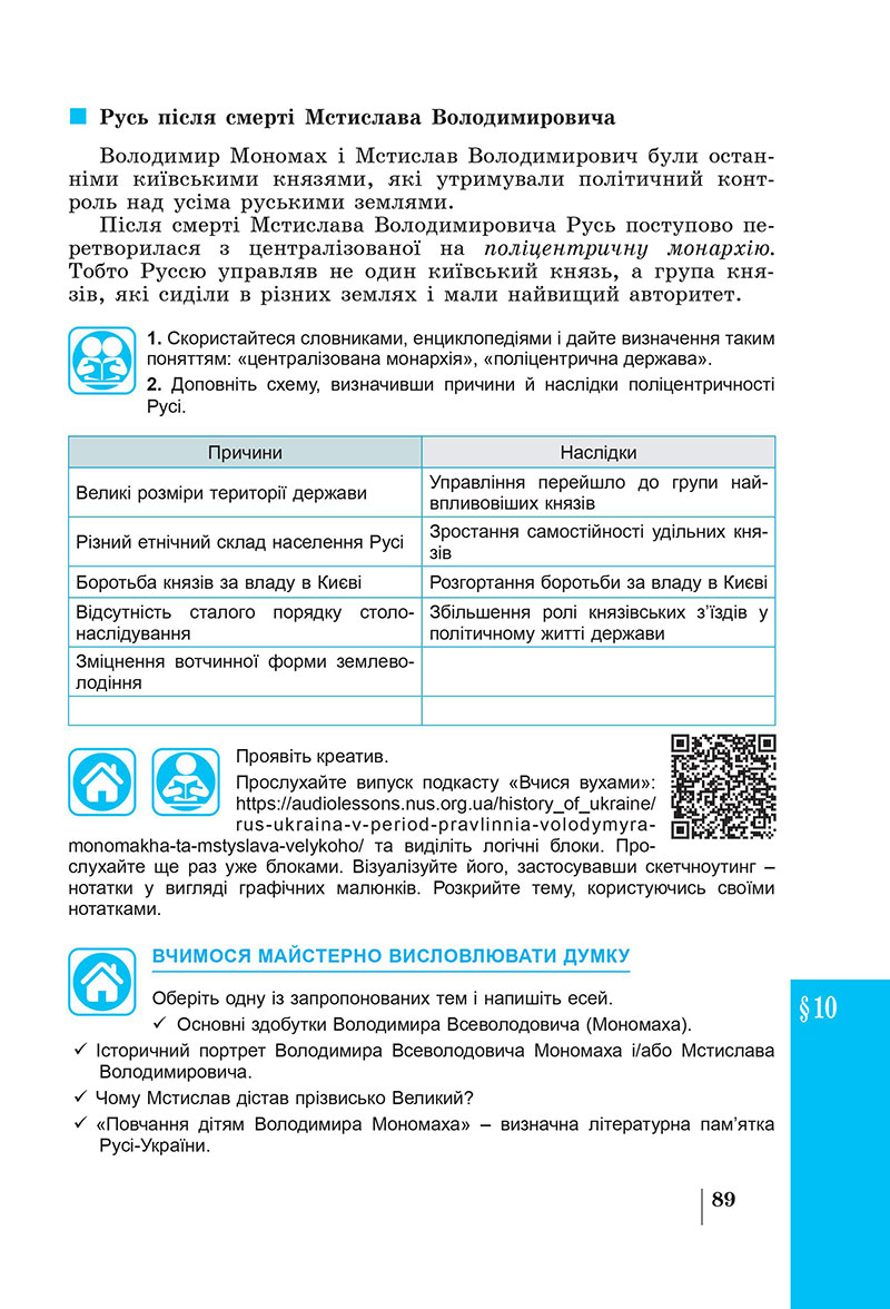 Сторінка 89 - Підручник Історія України 7 клас Панарін Макаревич 2024