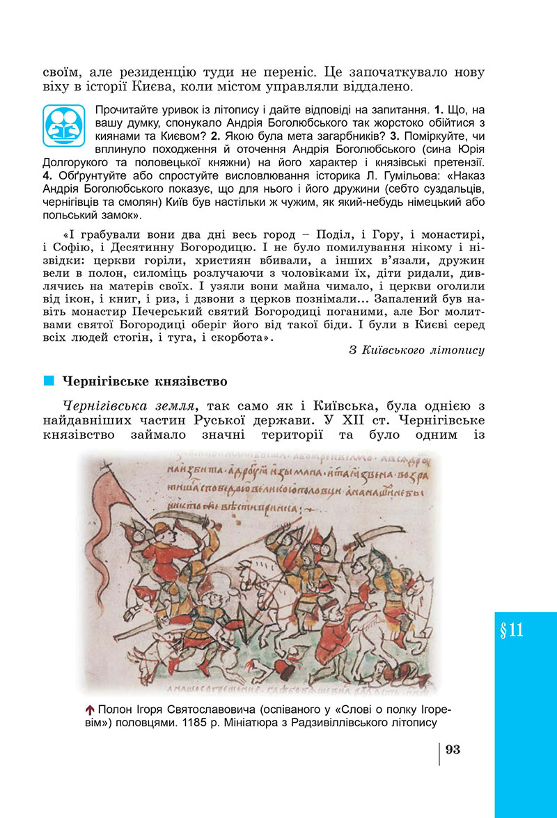 Сторінка 93 - Підручник Історія України 7 клас Панарін Макаревич 2024