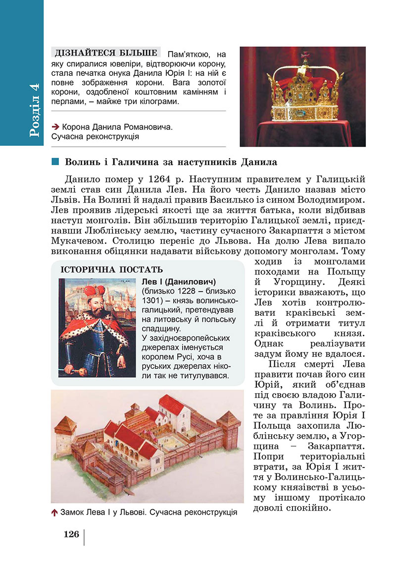 Сторінка 126 - Підручник Історія України 7 клас Панарін Макаревич 2024