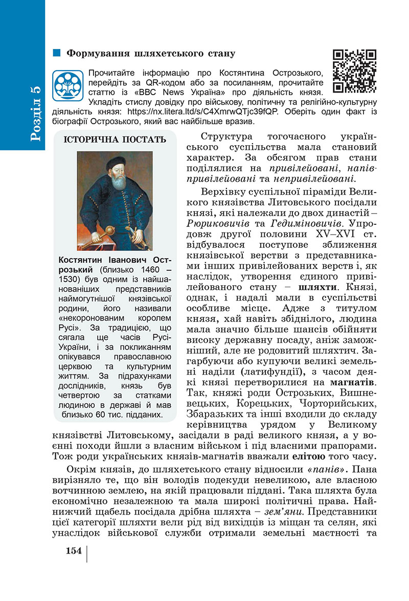 Сторінка 154 - Підручник Історія України 7 клас Панарін Макаревич 2024