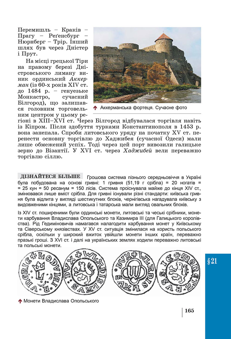 Сторінка 165 - Підручник Історія України 7 клас Панарін Макаревич 2024