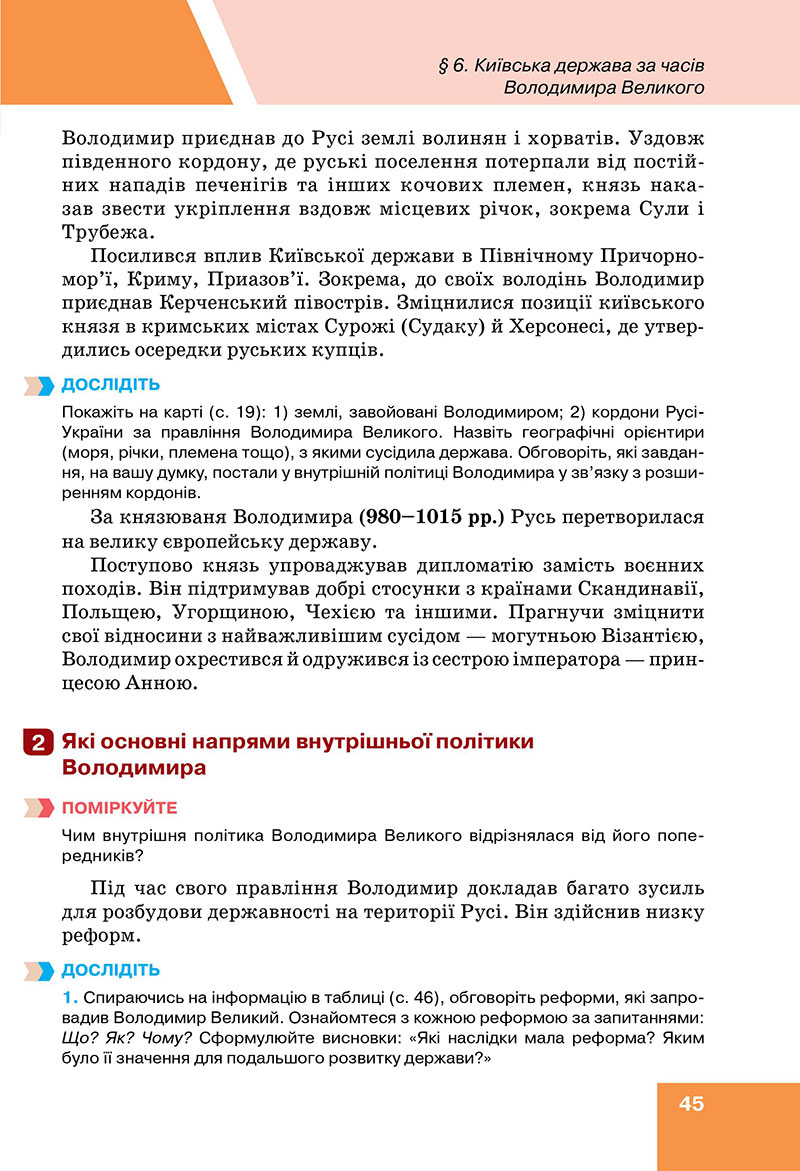 Сторінка 45 - Підручник Історія України 7 клас Пометун Дудар 2024