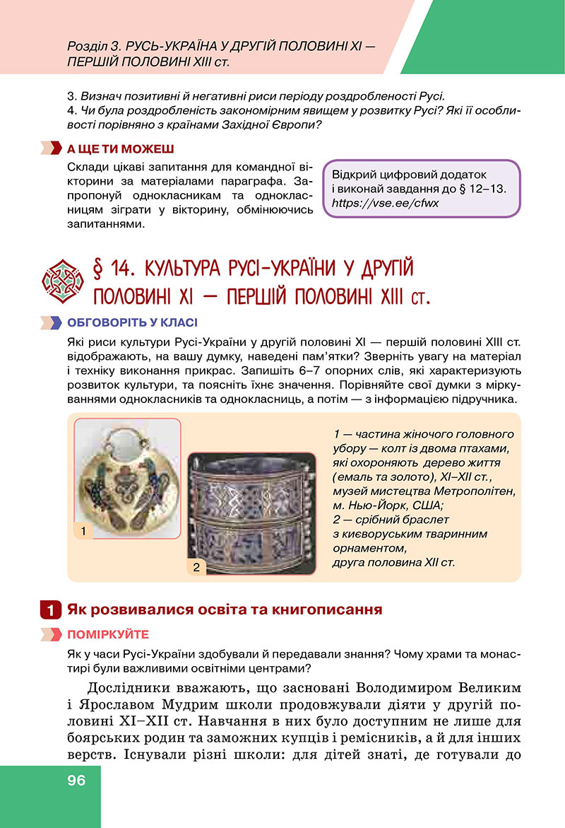Сторінка 96 - Підручник Історія України 7 клас Пометун Дудар 2024