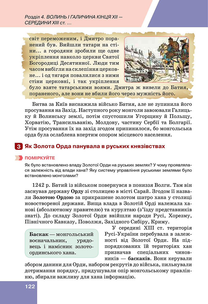Сторінка 122 - Підручник Історія України 7 клас Пометун Дудар 2024