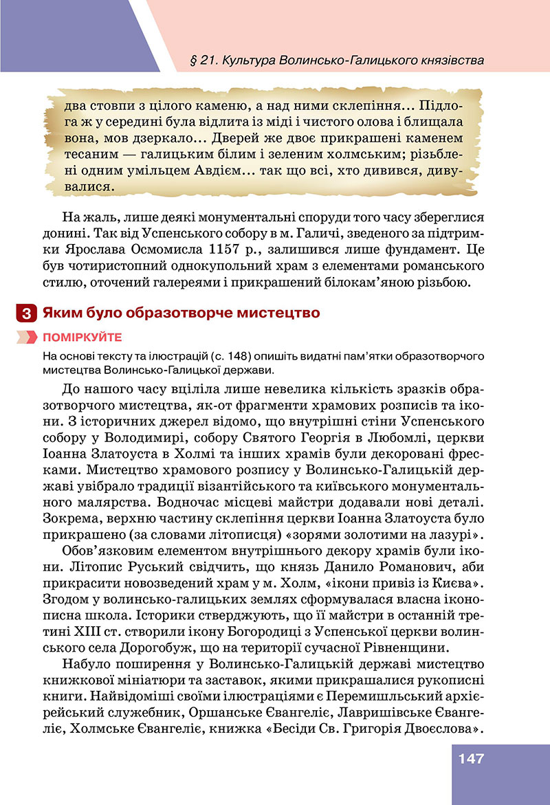 Сторінка 147 - Підручник Історія України 7 клас Пометун Дудар 2024