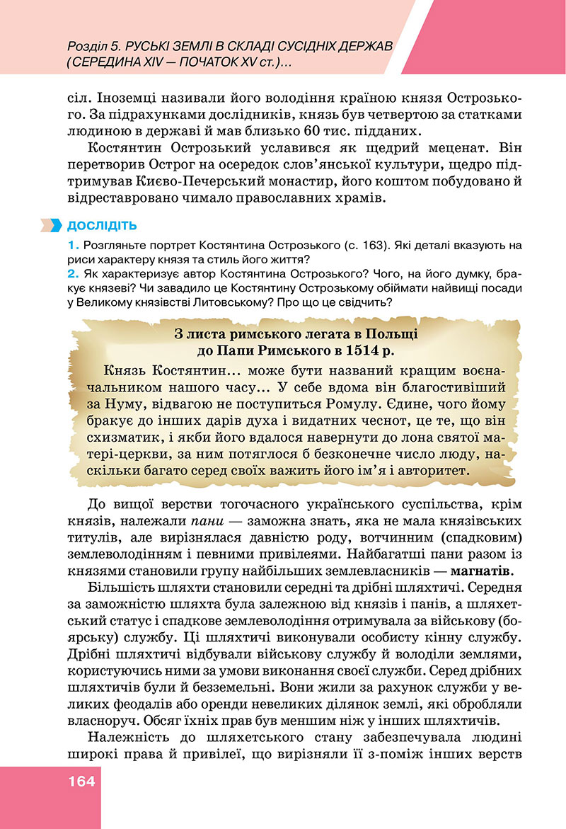 Сторінка 164 - Підручник Історія України 7 клас Пометун Дудар 2024