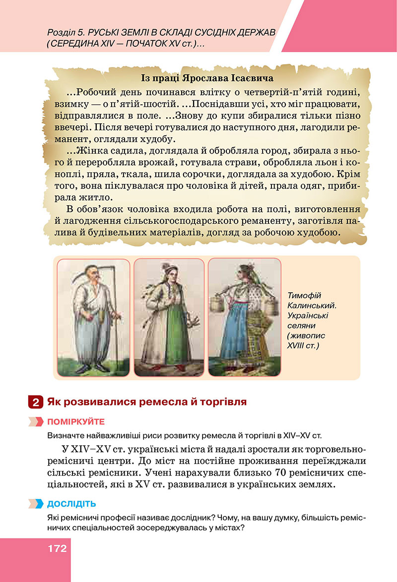 Сторінка 172 - Підручник Історія України 7 клас Пометун Дудар 2024