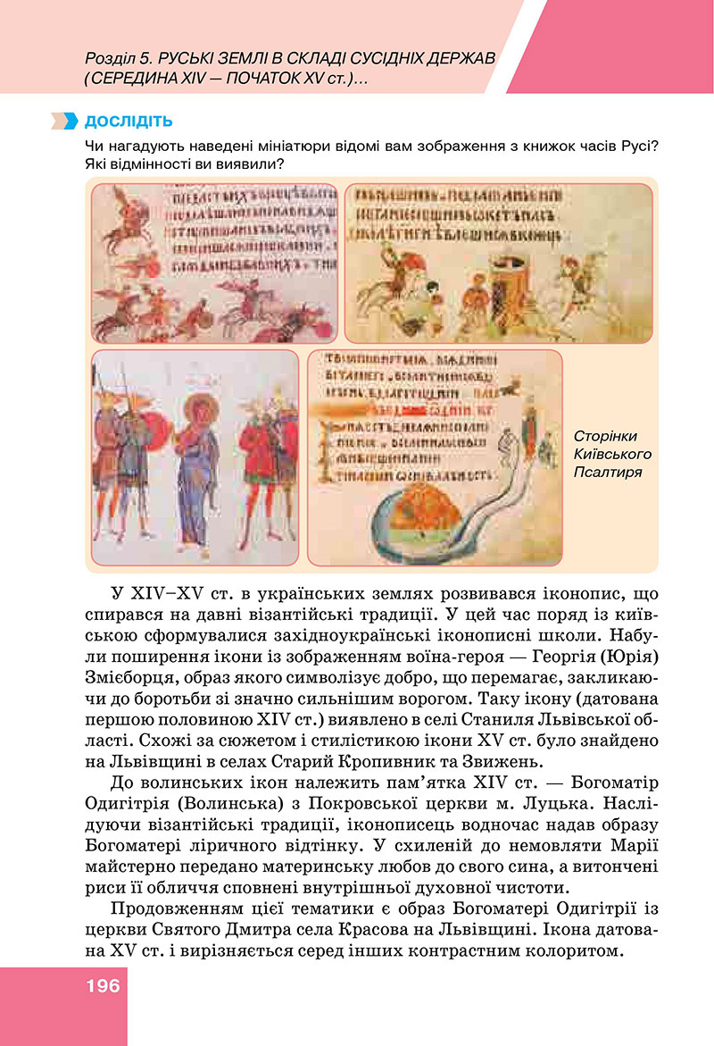 Сторінка 196 - Підручник Історія України 7 клас Пометун Дудар 2024