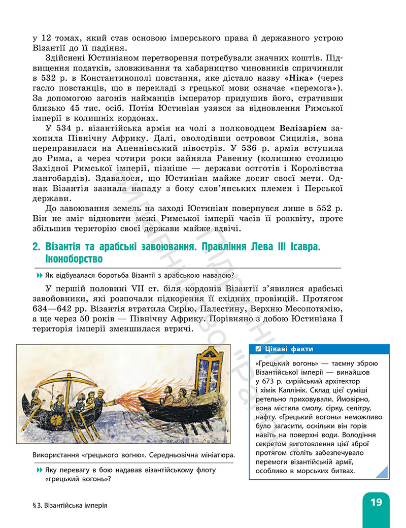 Сторінка 19 - Підручник Всесвітня історія 7 клас  Гісем Мартинюк 2024