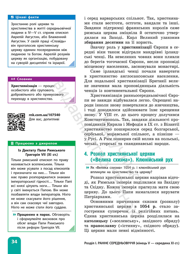 Сторінка 34 - Підручник Всесвітня історія 7 клас  Гісем Мартинюк 2024