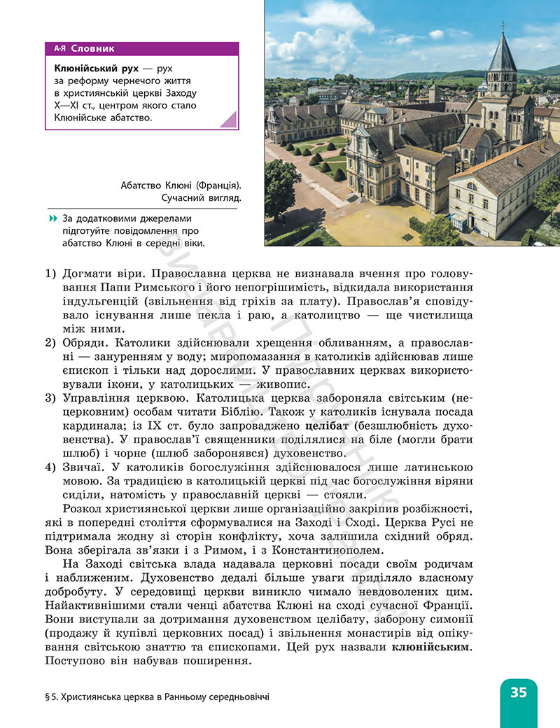 Сторінка 35 - Підручник Всесвітня історія 7 клас  Гісем Мартинюк 2024