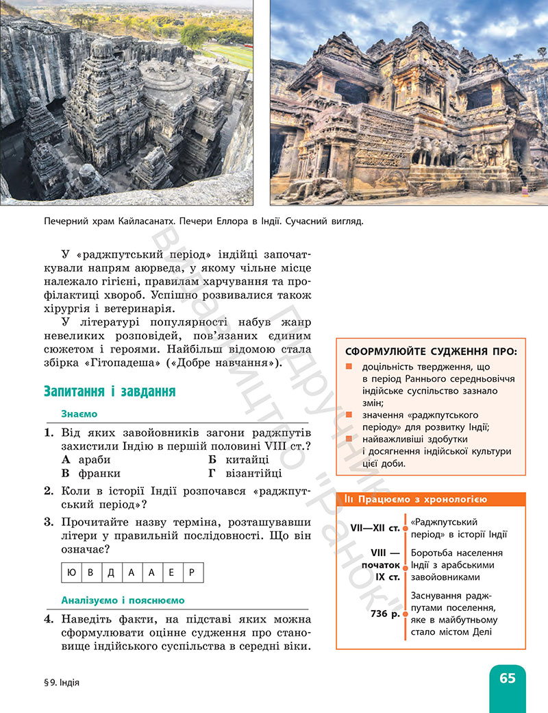 Сторінка 65 - Підручник Всесвітня історія 7 клас  Гісем Мартинюк 2024
