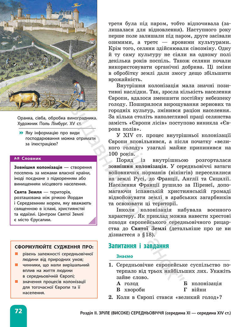 Сторінка 72 - Підручник Всесвітня історія 7 клас  Гісем Мартинюк 2024