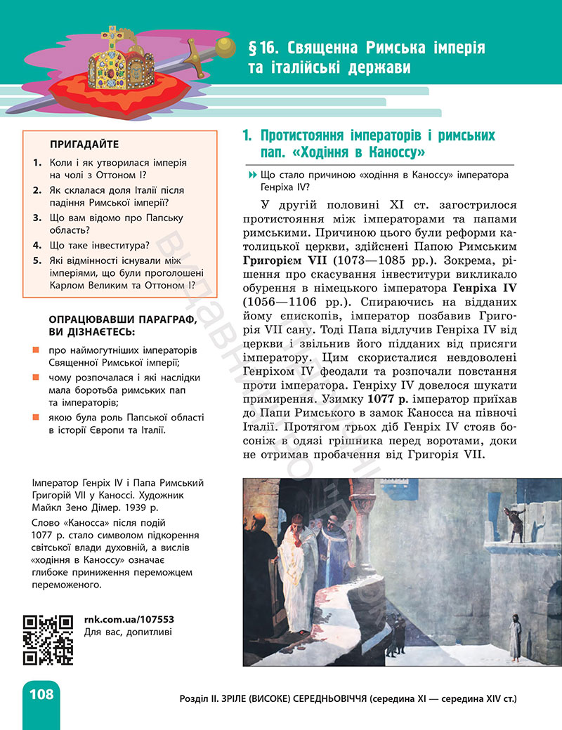 Сторінка 108 - Підручник Всесвітня історія 7 клас  Гісем Мартинюк 2024