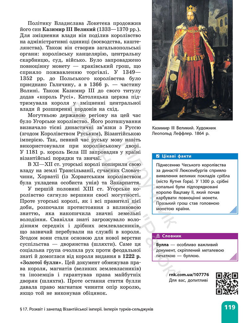 Сторінка 119 - Підручник Всесвітня історія 7 клас  Гісем Мартинюк 2024