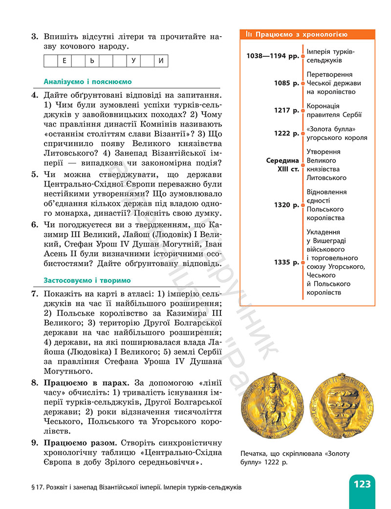 Сторінка 123 - Підручник Всесвітня історія 7 клас  Гісем Мартинюк 2024