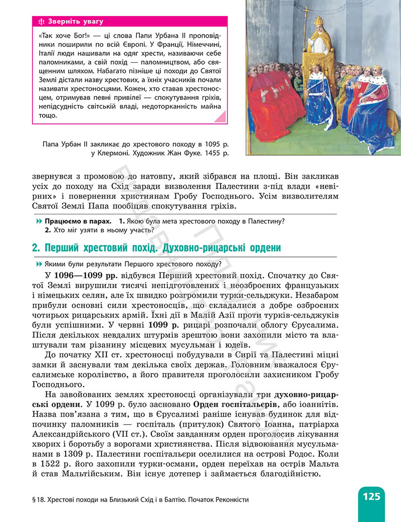 Сторінка 125 - Підручник Всесвітня історія 7 клас  Гісем Мартинюк 2024