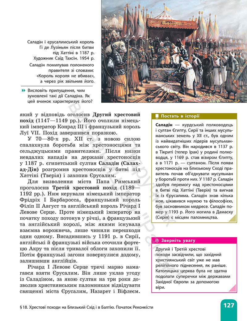 Сторінка 127 - Підручник Всесвітня історія 7 клас  Гісем Мартинюк 2024