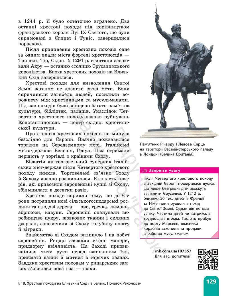 Сторінка 129 - Підручник Всесвітня історія 7 клас  Гісем Мартинюк 2024