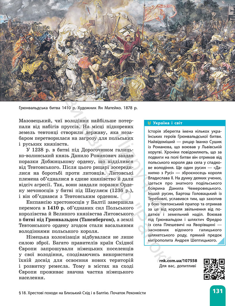 Сторінка 131 - Підручник Всесвітня історія 7 клас  Гісем Мартинюк 2024