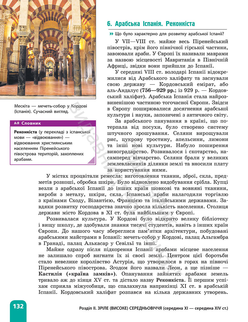 Сторінка 132 - Підручник Всесвітня історія 7 клас  Гісем Мартинюк 2024