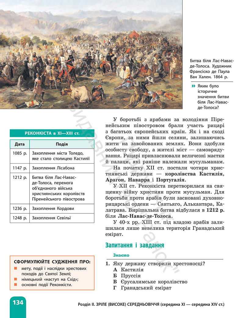 Сторінка 134 - Підручник Всесвітня історія 7 клас  Гісем Мартинюк 2024