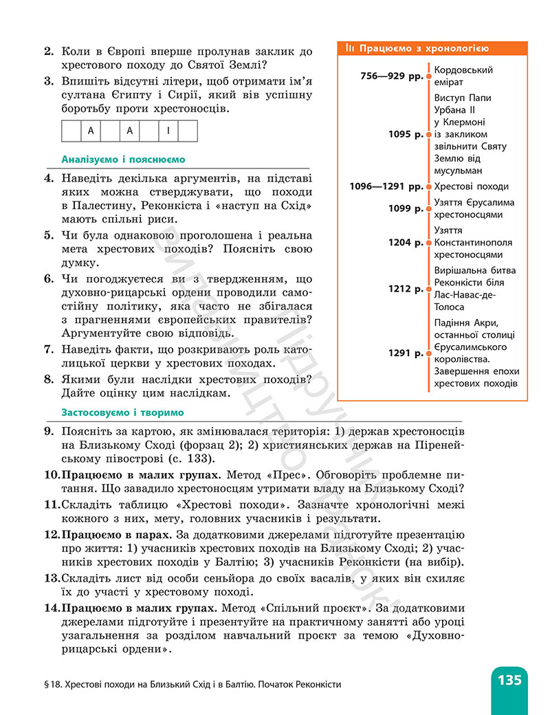 Сторінка 135 - Підручник Всесвітня історія 7 клас  Гісем Мартинюк 2024