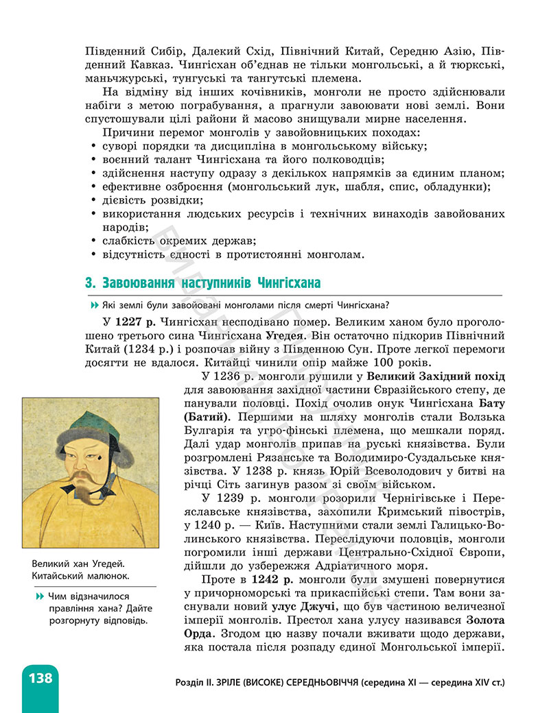 Сторінка 138 - Підручник Всесвітня історія 7 клас  Гісем Мартинюк 2024