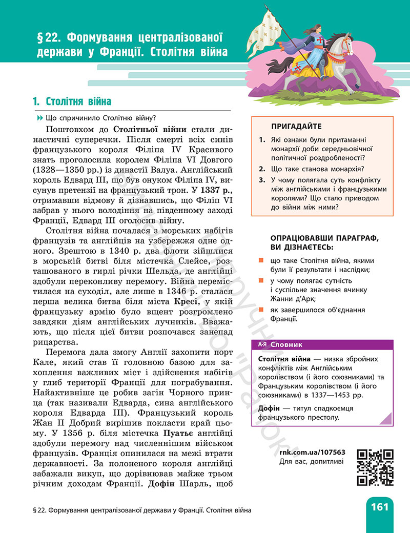Сторінка 161 - Підручник Всесвітня історія 7 клас  Гісем Мартинюк 2024