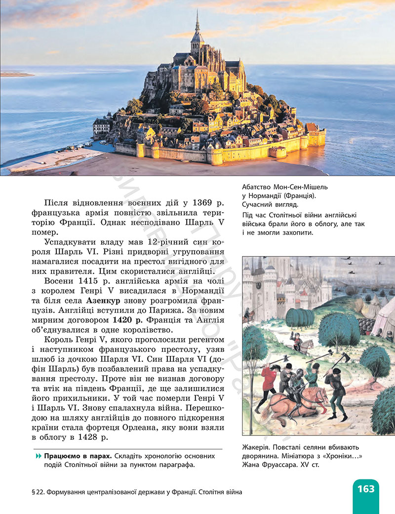 Сторінка 163 - Підручник Всесвітня історія 7 клас  Гісем Мартинюк 2024
