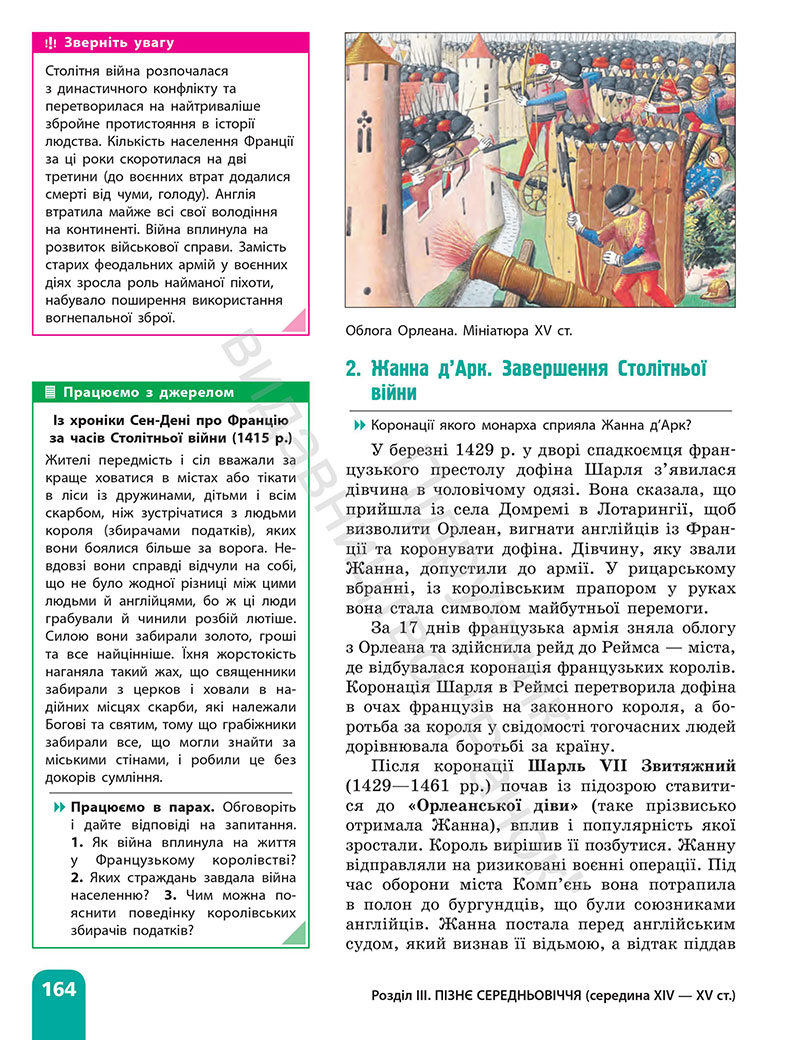 Сторінка 164 - Підручник Всесвітня історія 7 клас  Гісем Мартинюк 2024