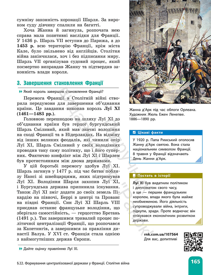 Сторінка 165 - Підручник Всесвітня історія 7 клас  Гісем Мартинюк 2024
