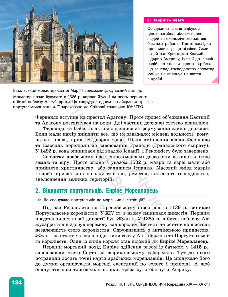 Сторінка 184 - Підручник Всесвітня історія 7 клас  Гісем Мартинюк 2024