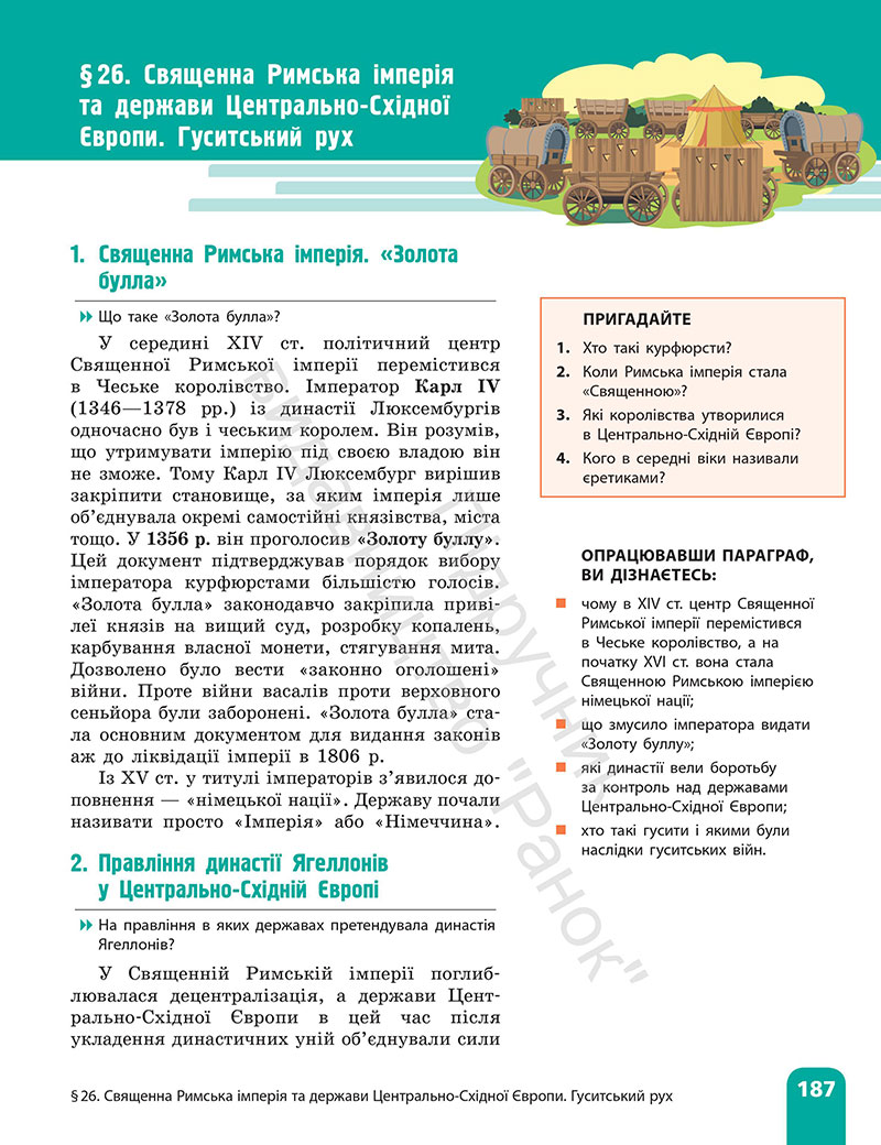Сторінка 187 - Підручник Всесвітня історія 7 клас  Гісем Мартинюк 2024