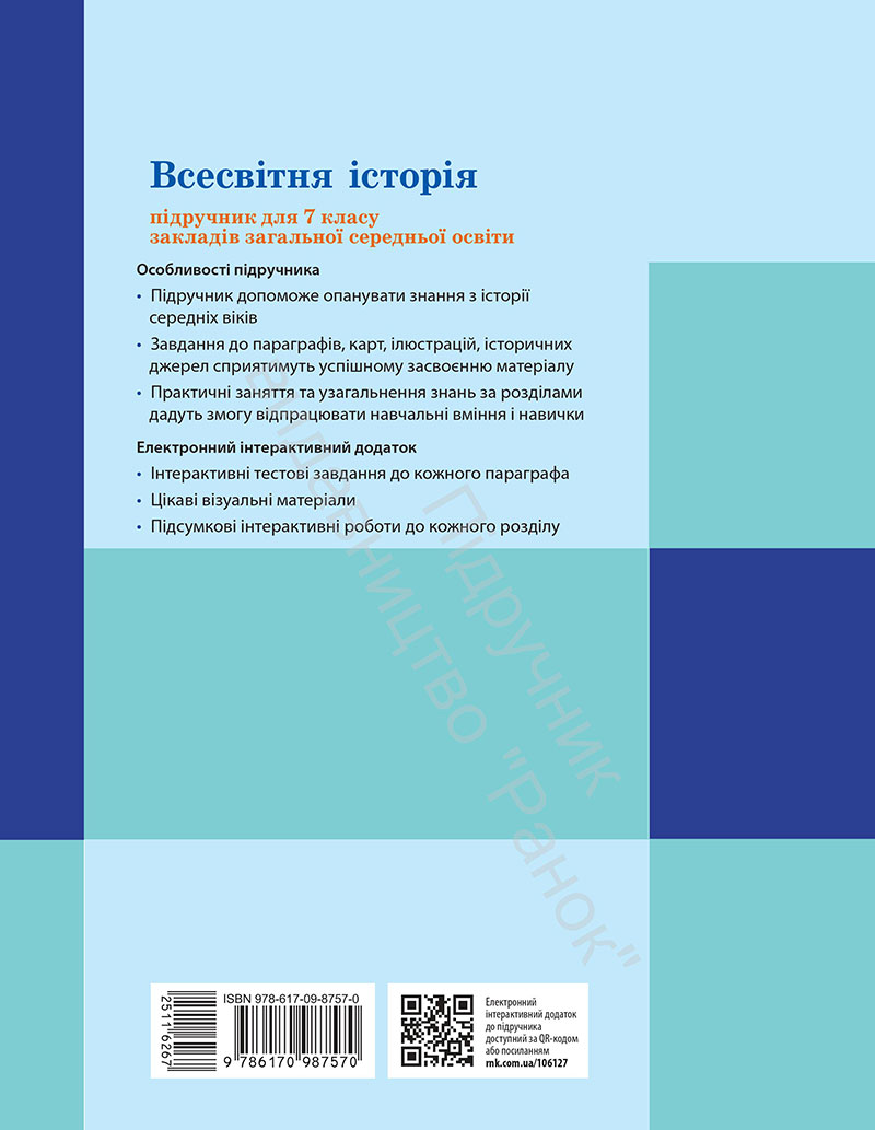 Сторінка 227 - Підручник Всесвітня історія 7 клас  Гісем Мартинюк 2024