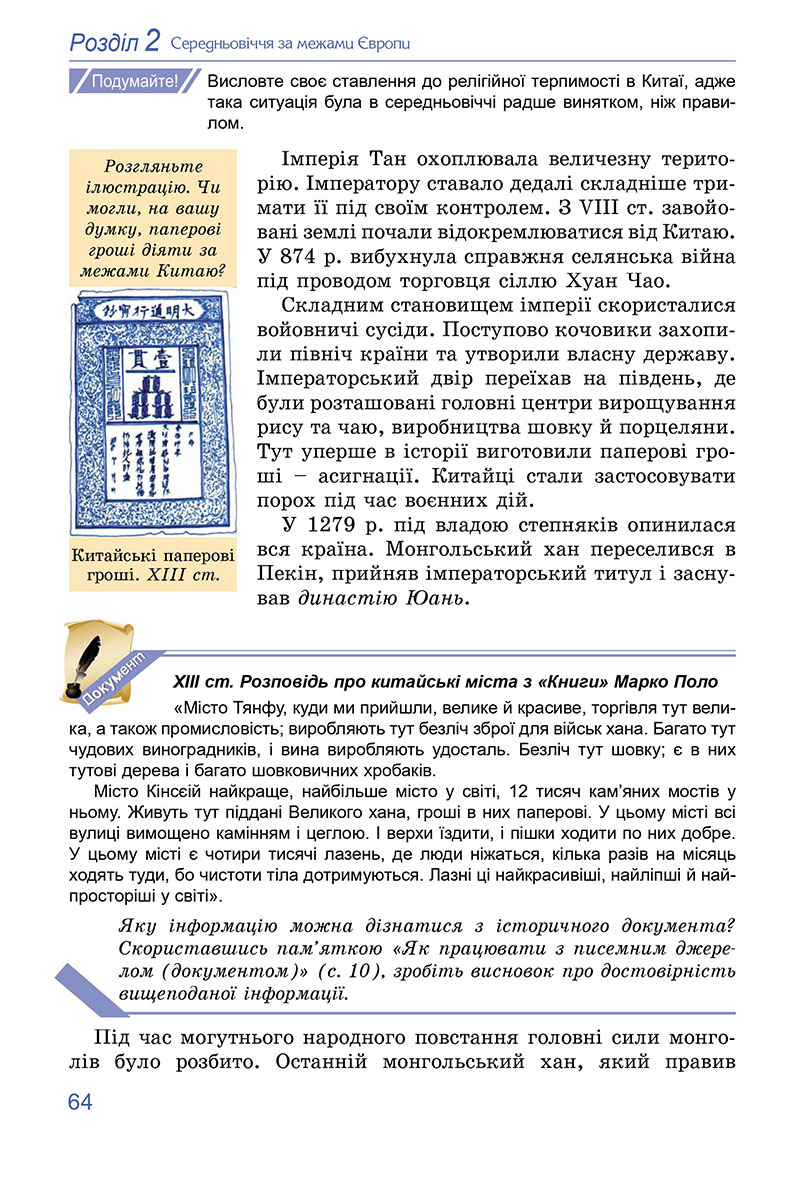 Сторінка 64 - Підручник Всесвітня історія 7 клас Ладиченко Лукач 2024