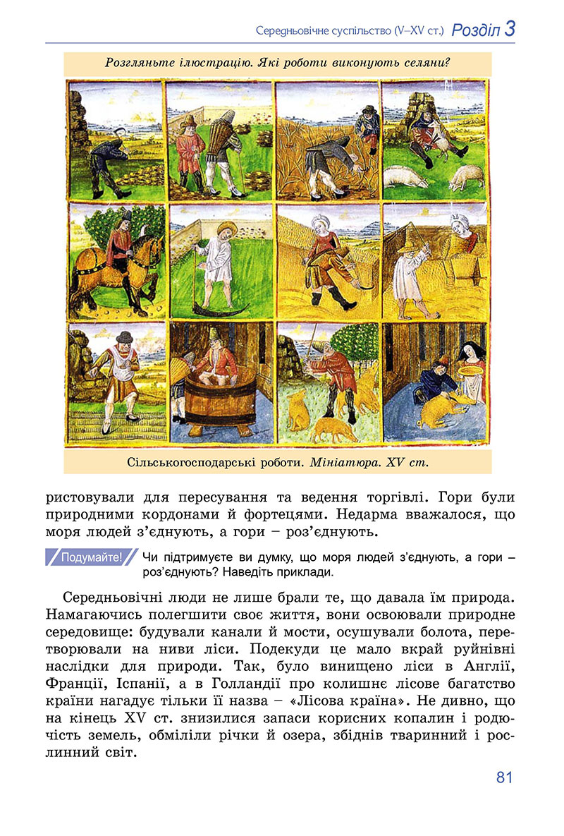 Сторінка 81 - Підручник Всесвітня історія 7 клас Ладиченко Лукач 2024