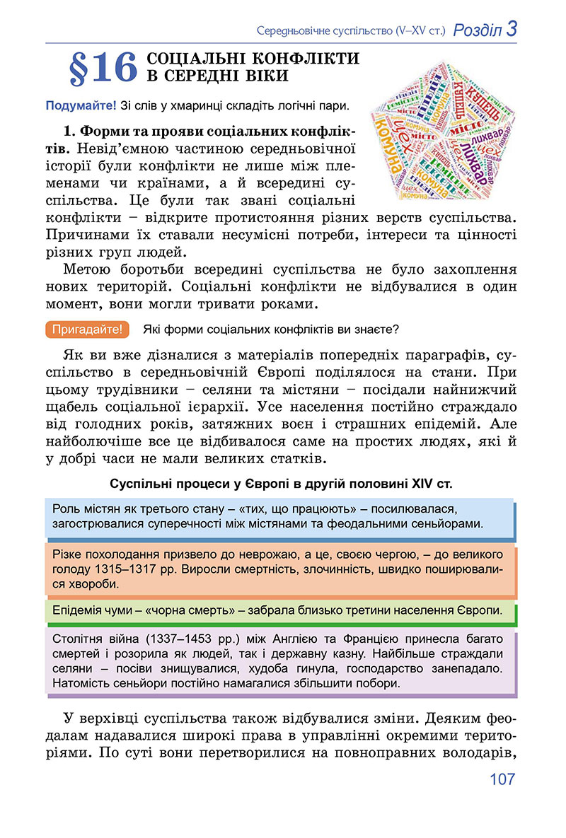 Сторінка 107 - Підручник Всесвітня історія 7 клас Ладиченко Лукач 2024