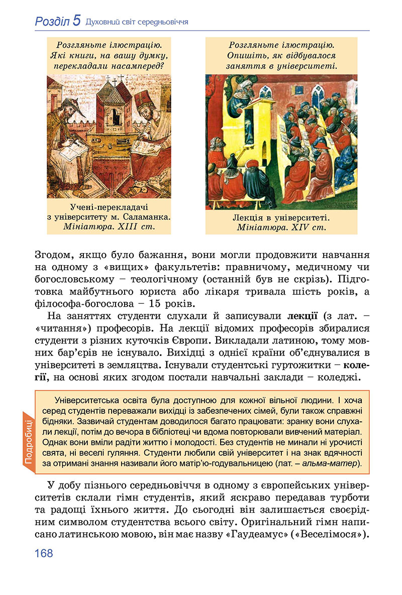 Сторінка 168 - Підручник Всесвітня історія 7 клас Ладиченко Лукач 2024
