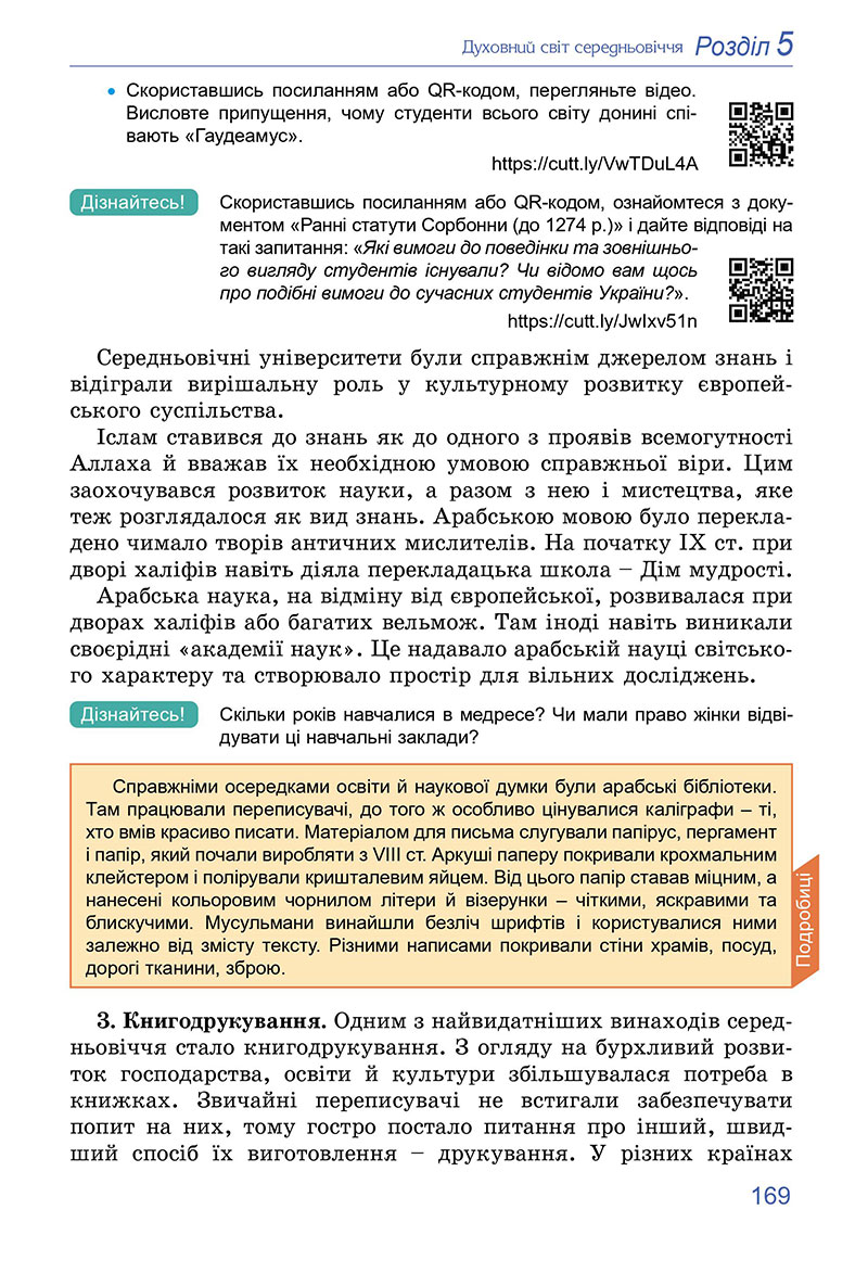 Сторінка 169 - Підручник Всесвітня історія 7 клас Ладиченко Лукач 2024