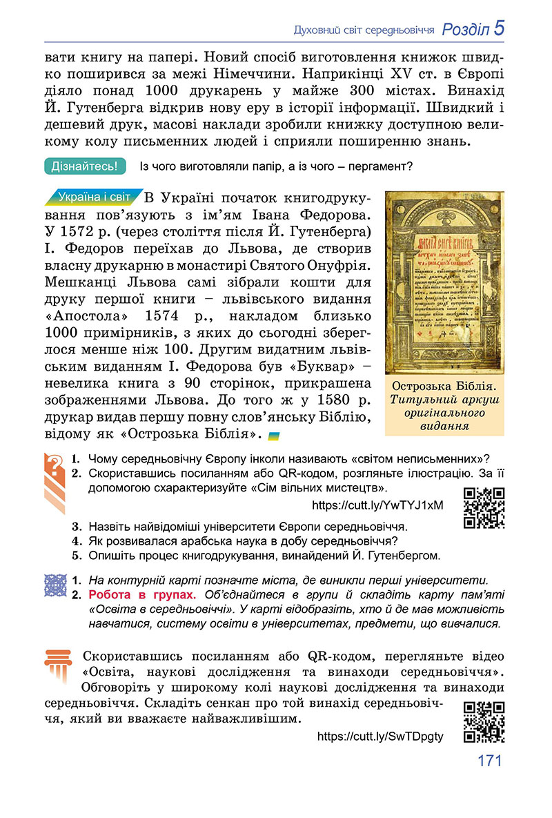 Сторінка 171 - Підручник Всесвітня історія 7 клас Ладиченко Лукач 2024