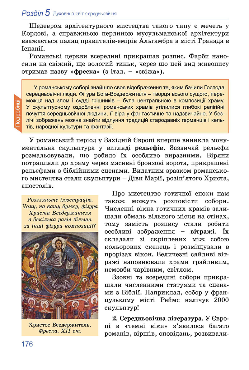Сторінка 176 - Підручник Всесвітня історія 7 клас Ладиченко Лукач 2024