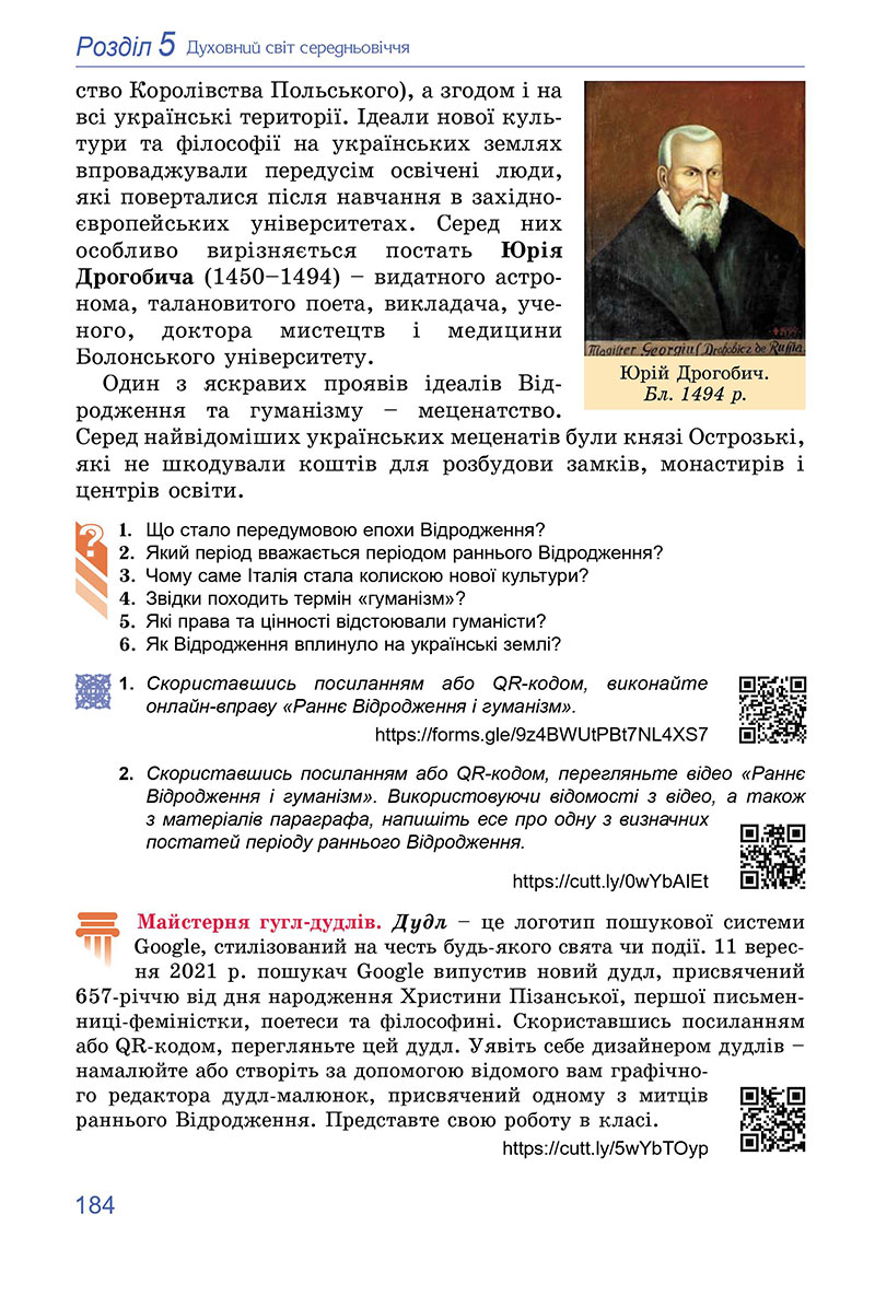 Сторінка 184 - Підручник Всесвітня історія 7 клас Ладиченко Лукач 2024