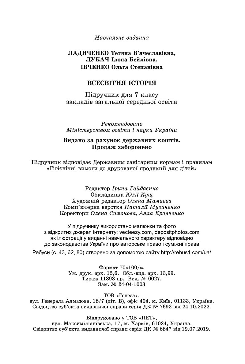 Сторінка 192 - Підручник Всесвітня історія 7 клас Ладиченко Лукач 2024